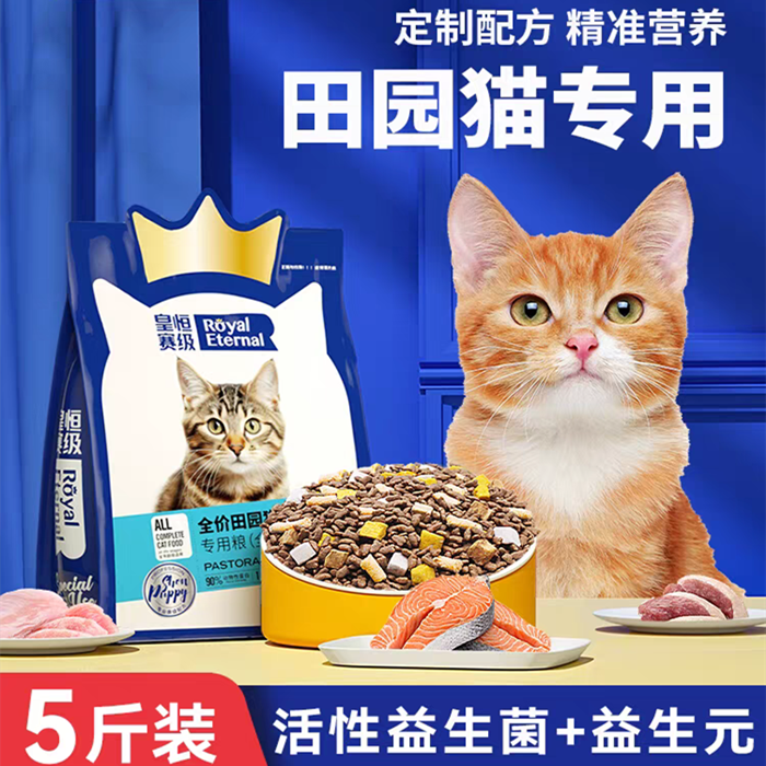田园猫专用狸花猫冻干猫粮三文鱼鸡肉营养成幼猫全价5斤