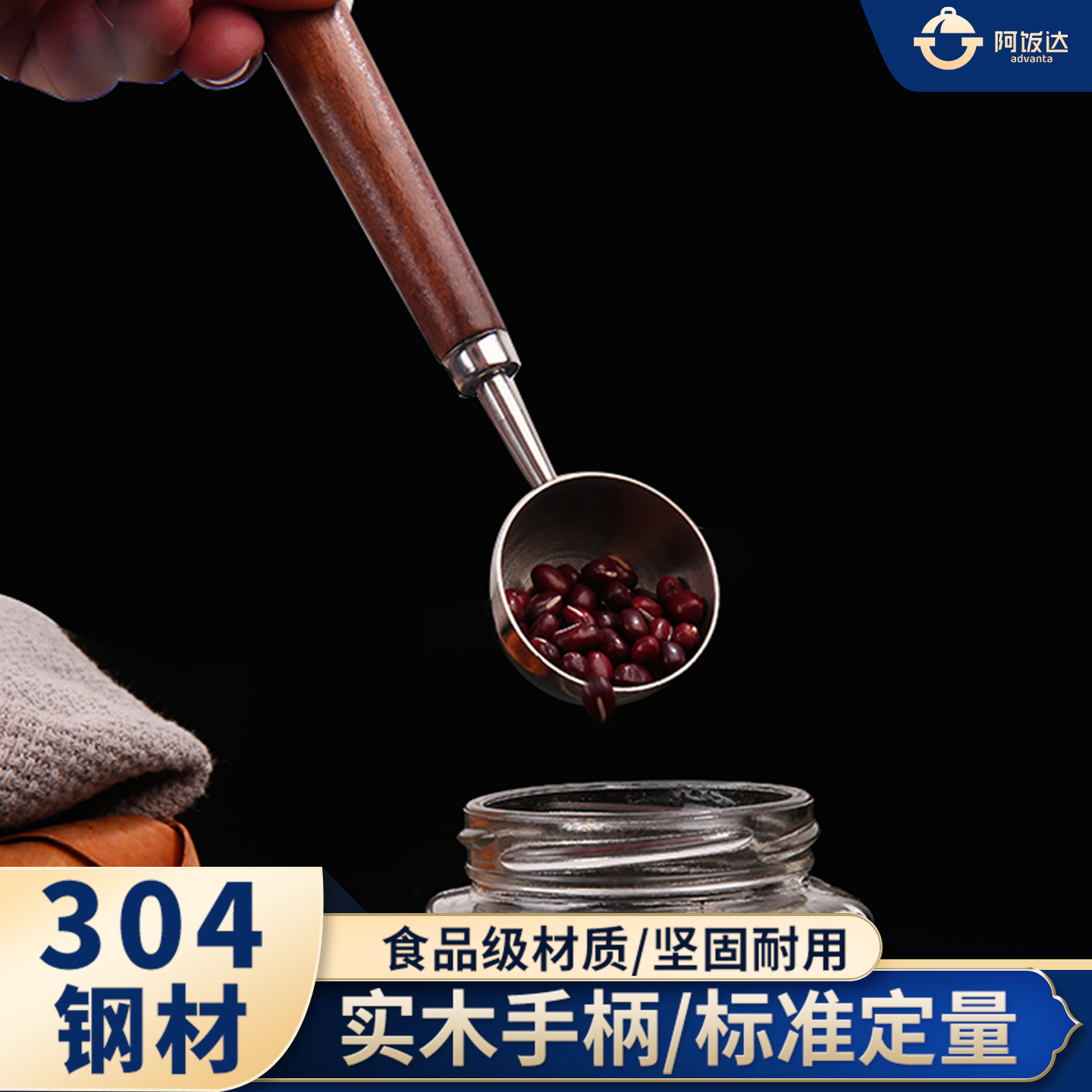 量勺304食品级实木手柄精准