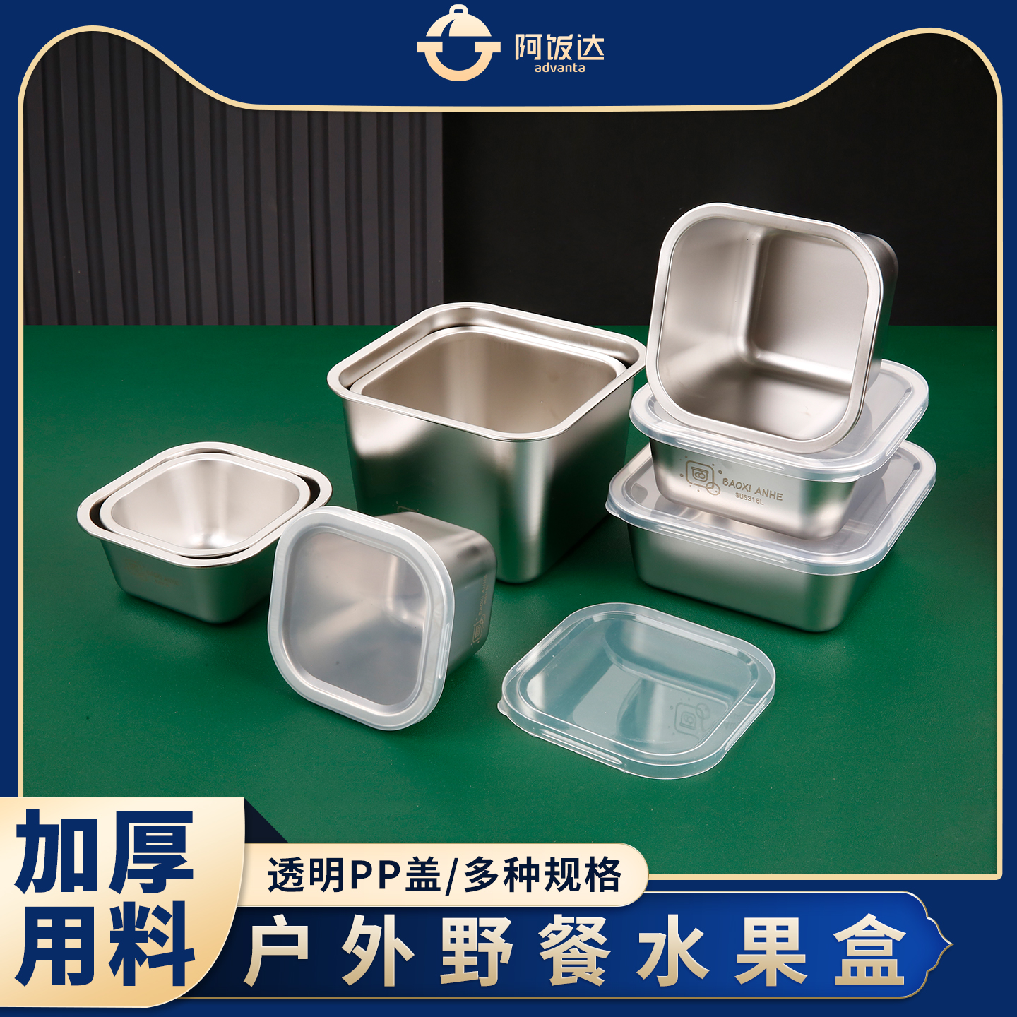 不锈钢正方形带盖保鲜盒