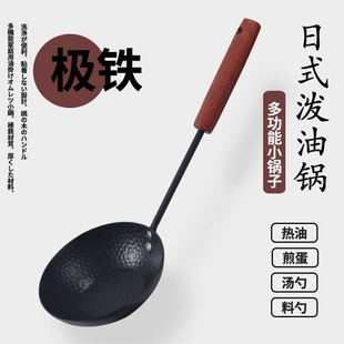 日式 泼油专用锅热油小铁锅加厚木柄铁制炝油淋油厨房家用加热快