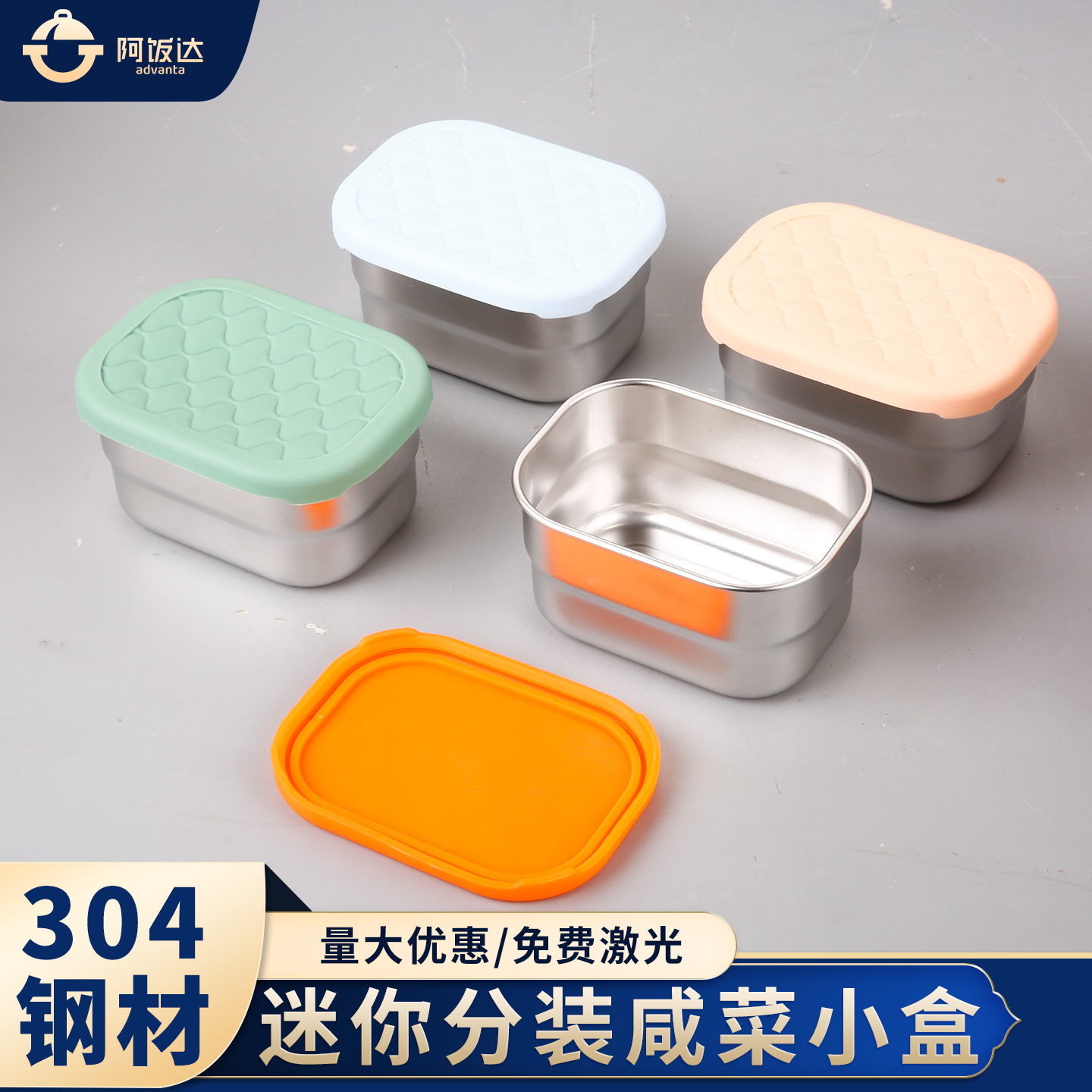 304不锈钢方形硅胶保鲜盒