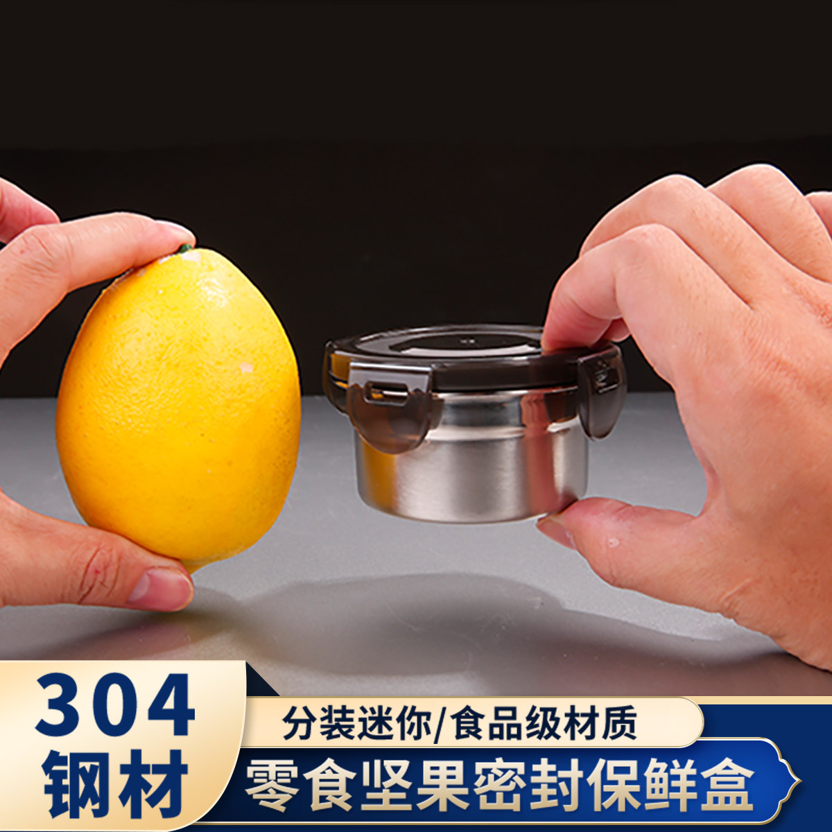 304不锈钢小型小菜咸菜保鲜盒坚果收纳盒便携分装迷你辅食储藏盒