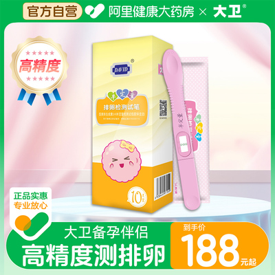 大卫半定量排卵试纸笔女测排卵期卵泡高精度准备孕检测仪助孕神器