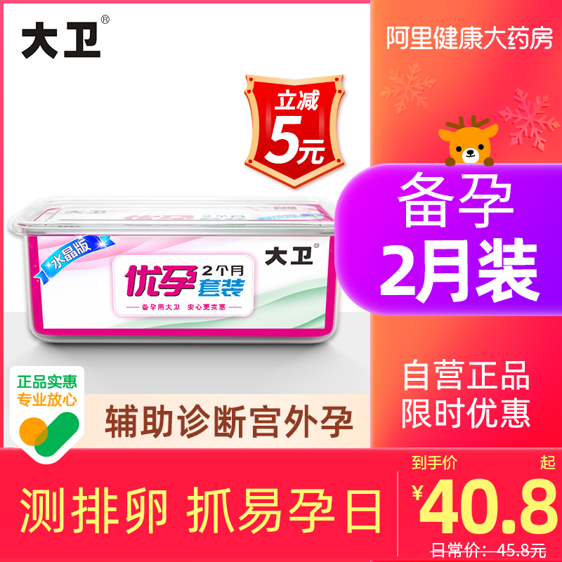 大卫排卵试纸排卵期女备孕早孕半定量检测仪怀孕神器测排卵高精度
