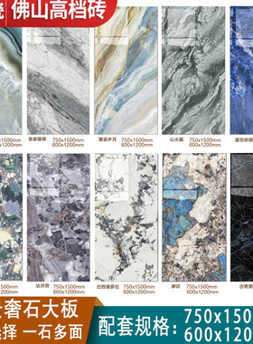 奢石瓷砖750x1500酒店别墅室内墙砖客厅卫生间背景墙亮光防滑地砖