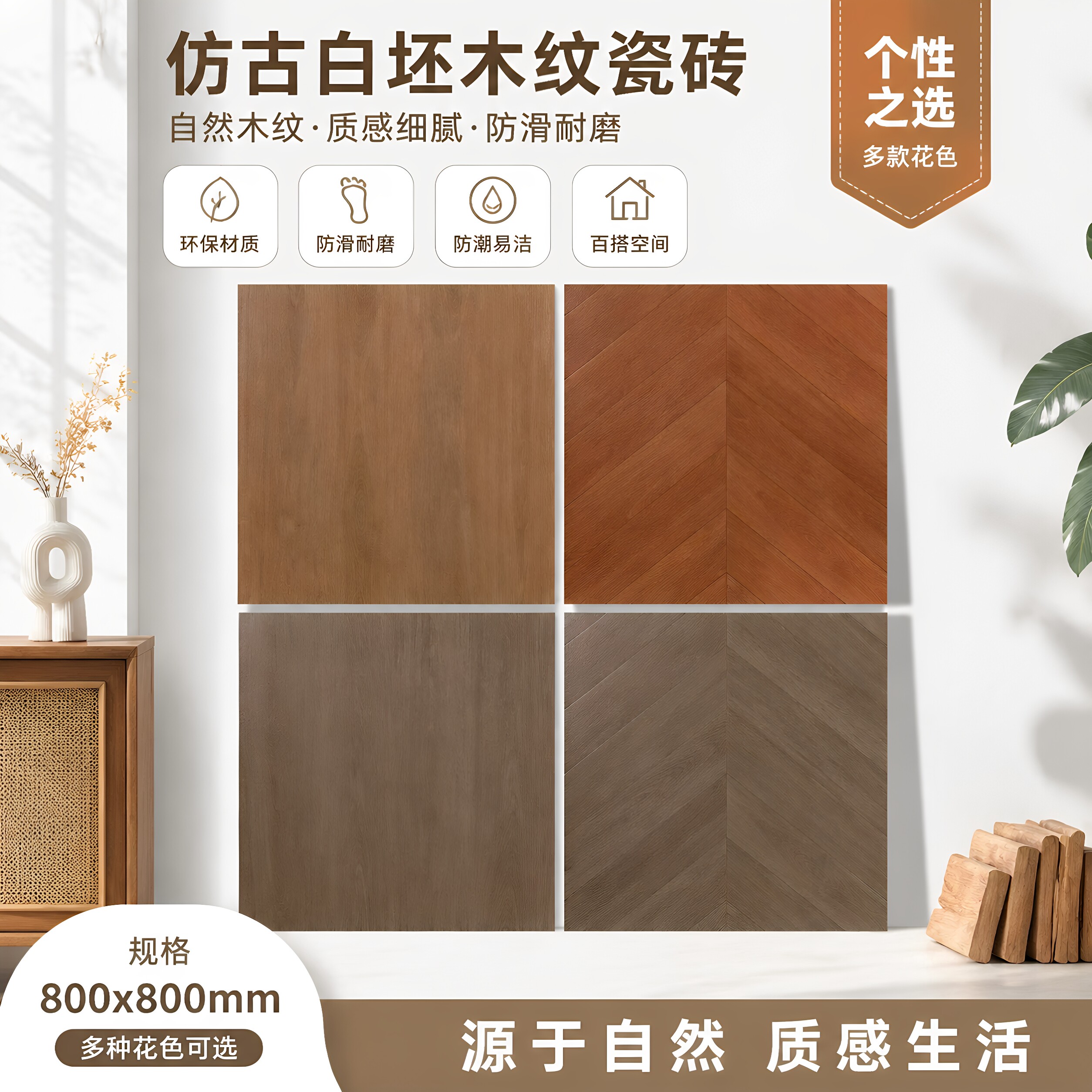 白胚木纹瓷砖800x800客厅卧室厨房复古风全瓷地砖仿古木纹地板砖