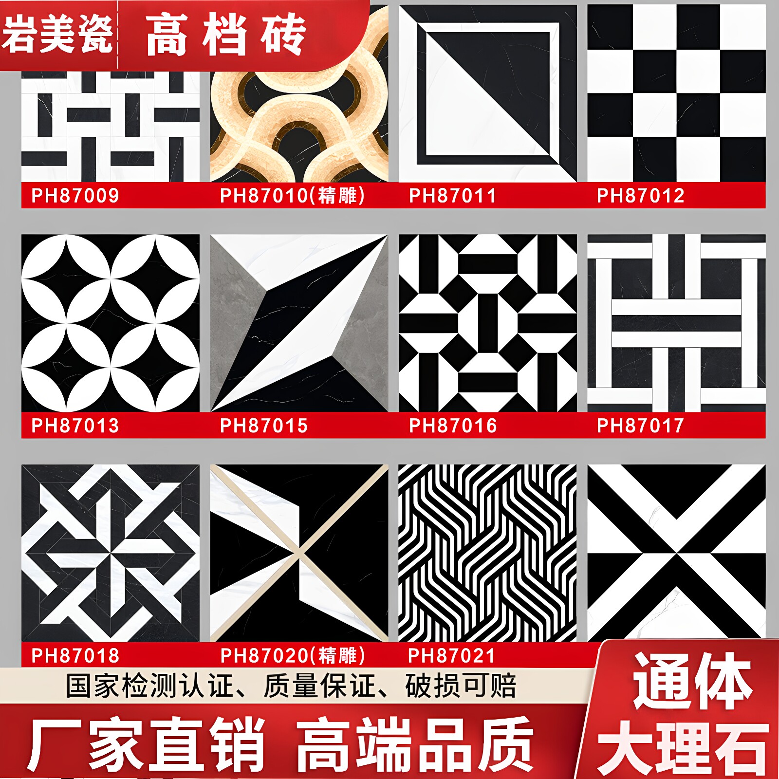 黑白拼花瓷砖800x800工程地板砖