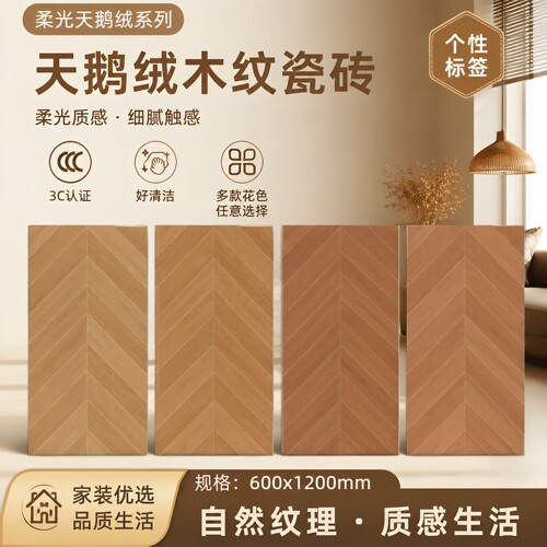 柔光天鹅绒木纹砖600x1200鱼骨木纹人字拼木纹瓷砖奶油风防滑地砖