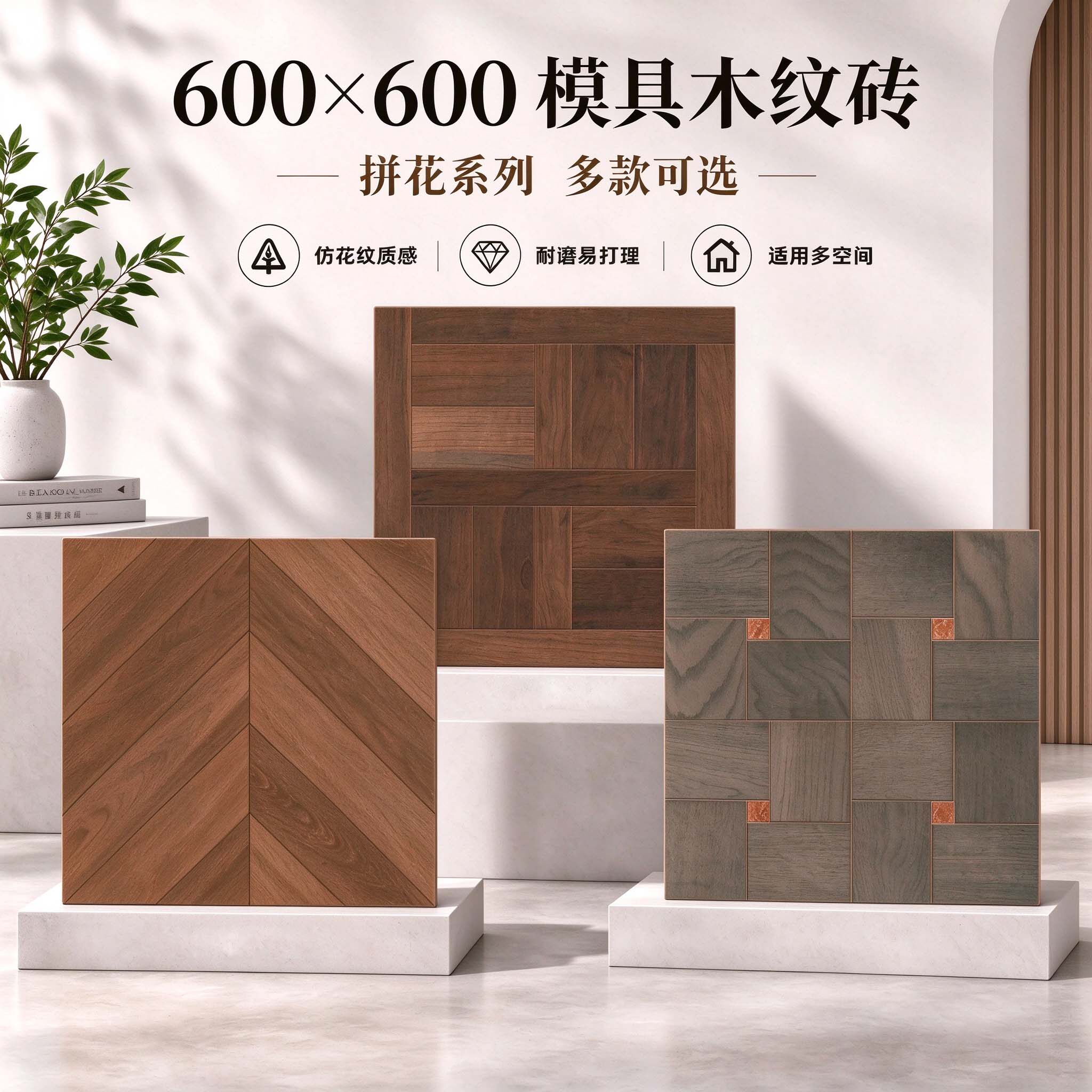 600x600中古风拼花木纹砖