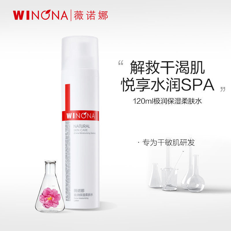 【立即付定】薇诺娜极润保湿柔肤水保湿水敏感肌补水滋润舒缓修护怎么看?