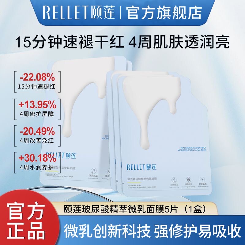 福瑞达颐莲玻尿酸精萃微乳面膜蛋皮补水保湿修护舒缓女官方旗舰店