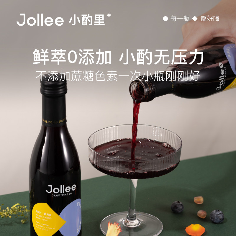 Jollee小酌里葡萄酒浆果洛神花真果汁莫斯卡托夏日酒微醺低度酒