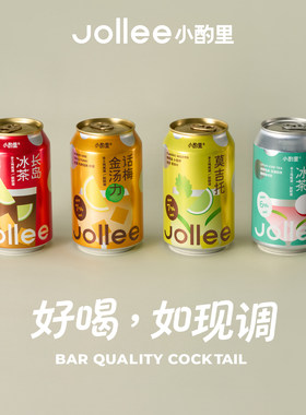 【新品上市】Jollee小酌里手工鸡尾酒 长岛冰茶金汤力威士忌嗨棒
