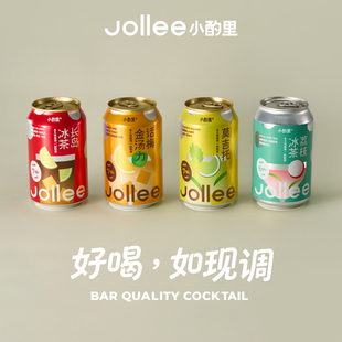 【新品上市】Jollee小酌里手工鸡尾酒 长岛冰茶金汤力威士忌嗨棒