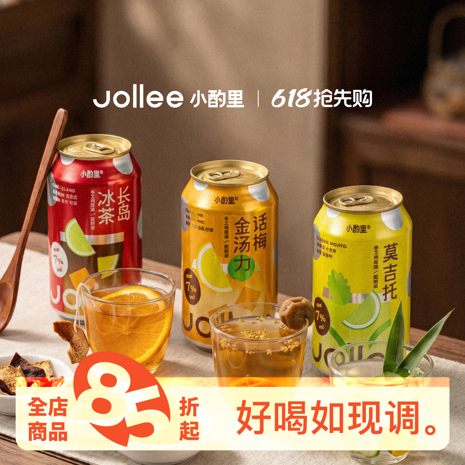 Jollee小酌里精酿莫吉托鸡尾酒7度微醺果酒聚会派对气泡酒饮料酒