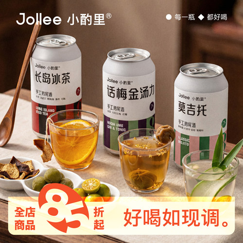 Jollee精酿鸡尾酒【新品上市】