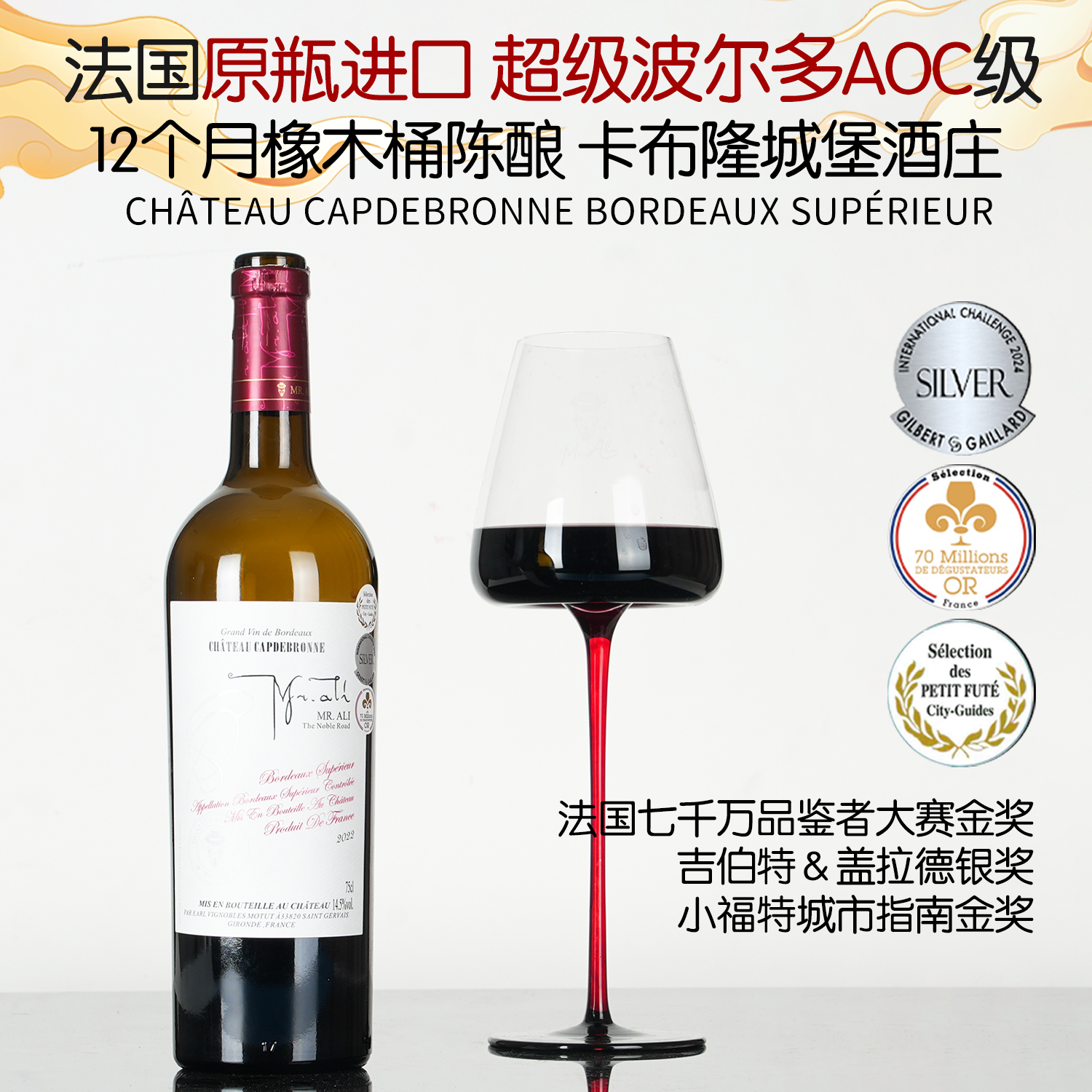 法国原瓶进口红酒超级波尔多AOC级金奖Mr.ALi贵族之路干红葡萄酒