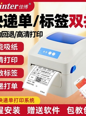 佳博GP1324D蓝牙快递单电子面单打印机热敏条码不干胶标签打印机贴纸服装价格淘宝一联单E邮宝通用小型标签机