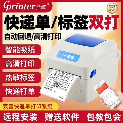 佳博GP1324D蓝牙快递单电子面单打印机热敏条码不干胶标签打印机贴纸服装价格淘宝一联单E邮宝通用小型标签机