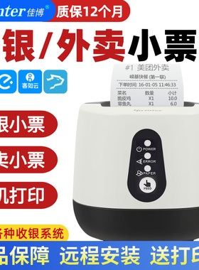 佳博GP58MB热敏票据打印机58mm蓝牙打印机外卖专用适用于美团饿了么自动接单前台收银服装药店餐饮收银小票机