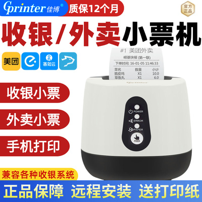 佳博58小票打印机热敏票据打印机