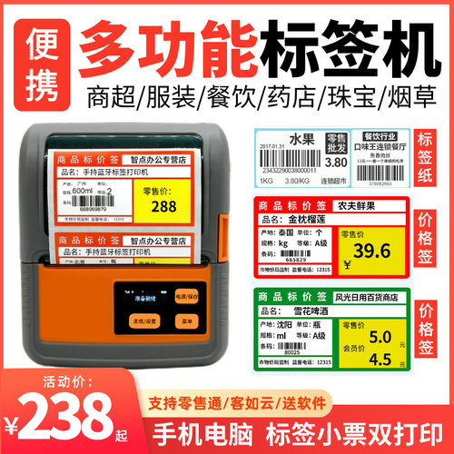佳博M322/M32B/M323便携打印机