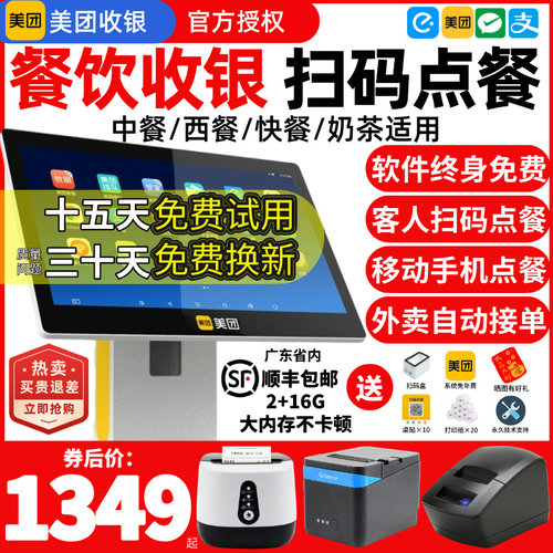 美团收银机All收银机商用餐饮点菜收银系统餐饮奶茶店专用点餐机