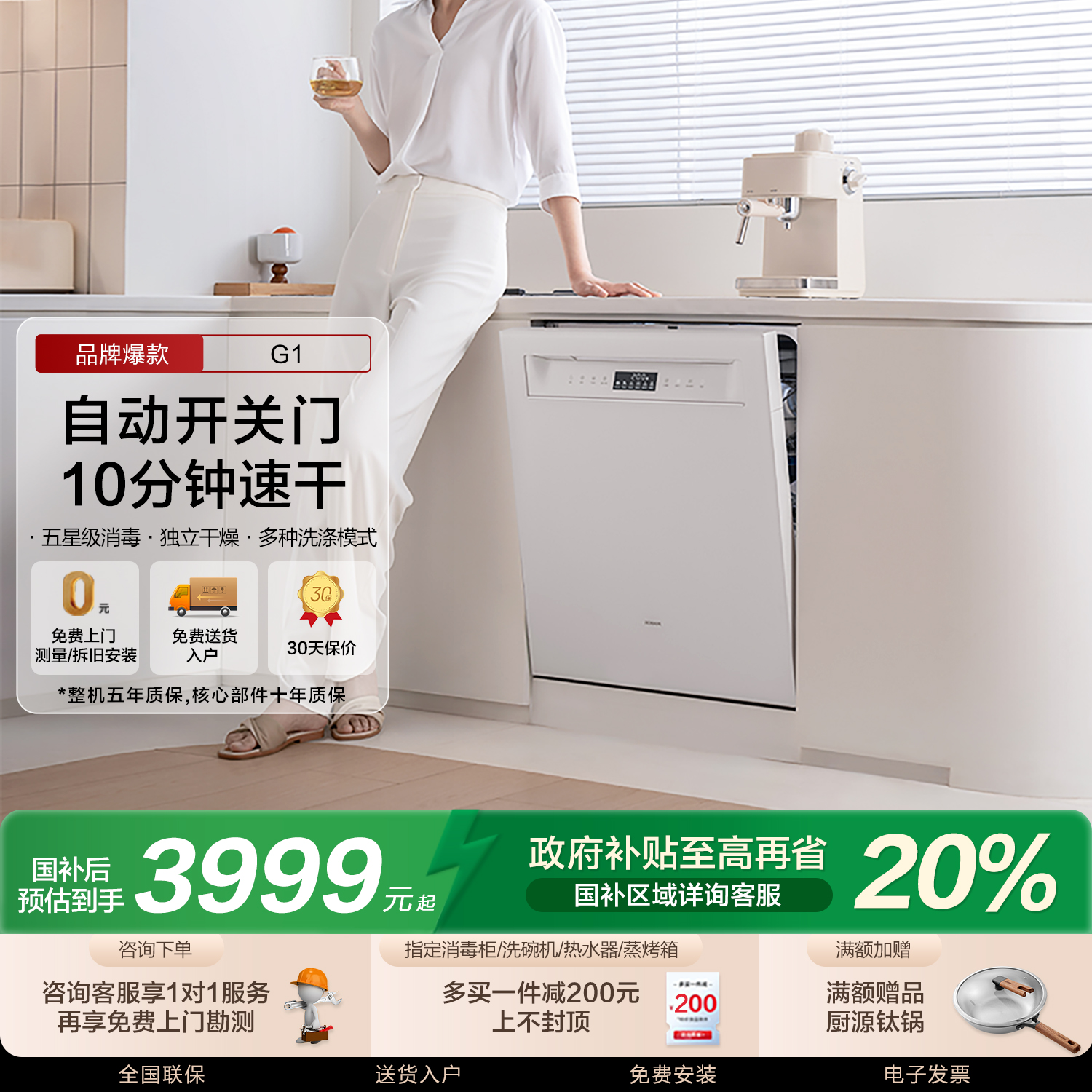 老板17套G1洗碗机咨询领取优惠