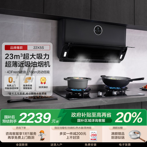 老板22X5S超薄大吸力抽油烟机