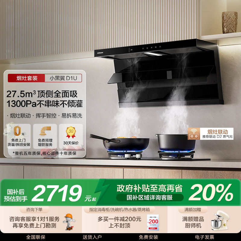 老板D1U烟灶联动套装咨询优惠