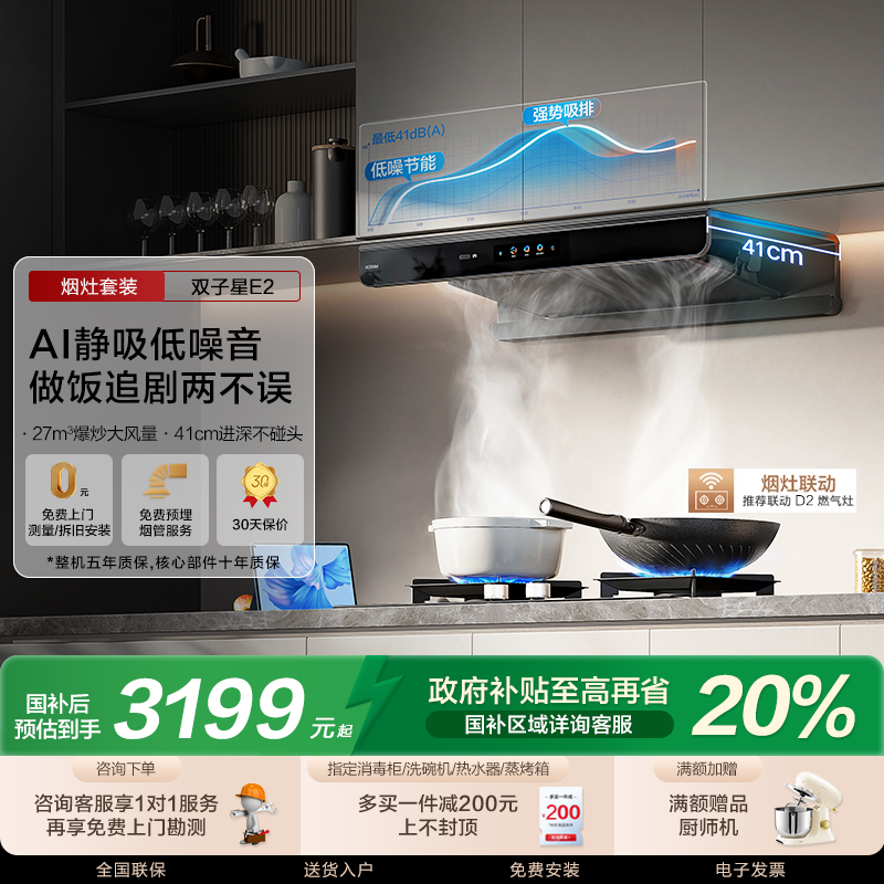 烟灶联动老板双子星E2烟灶套装