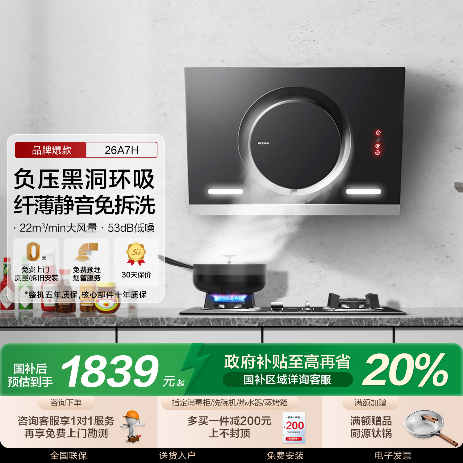 老板26A7H抽油烟机22m³黑洞MAX