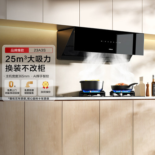 老板23A3S侧吸油烟机咨询享优惠