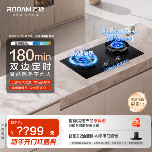 老板E2定时燃气灶咨询领换新补贴