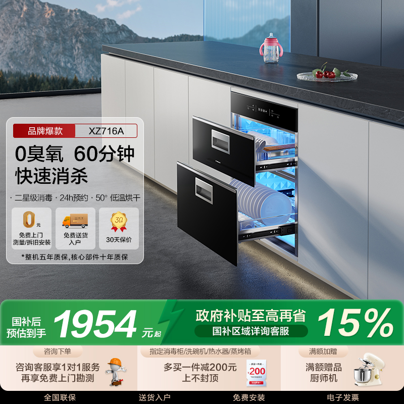 老板XZ716A消毒柜母婴级家用厨房碗柜碗篮杀菌快消大容量小型奶瓶