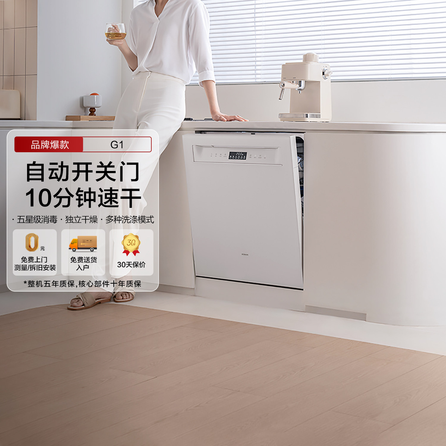 【新品】老板盐系G1洗碗机17套家用全自动嵌入式一体灵动门消毒