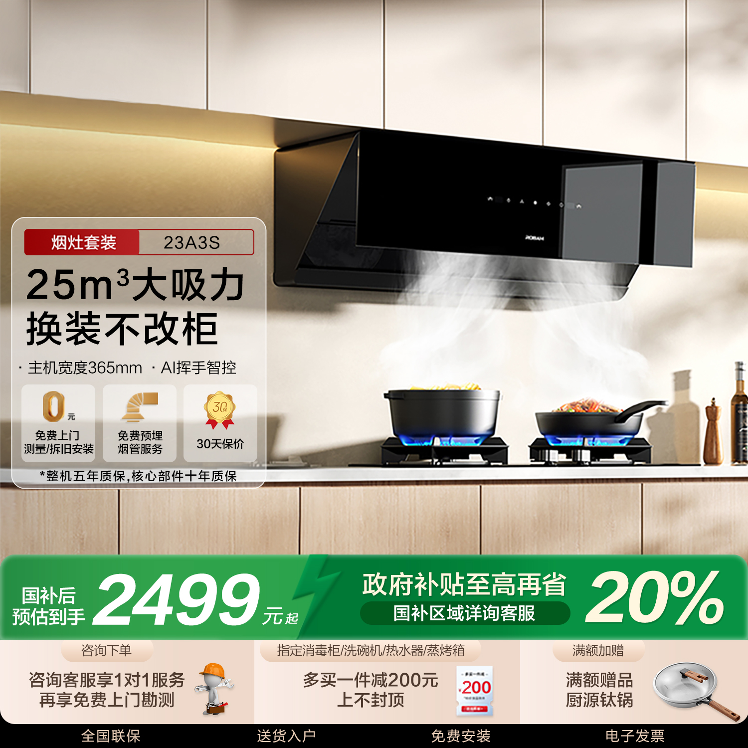 老板23A3S烟灶套装咨询享优惠价