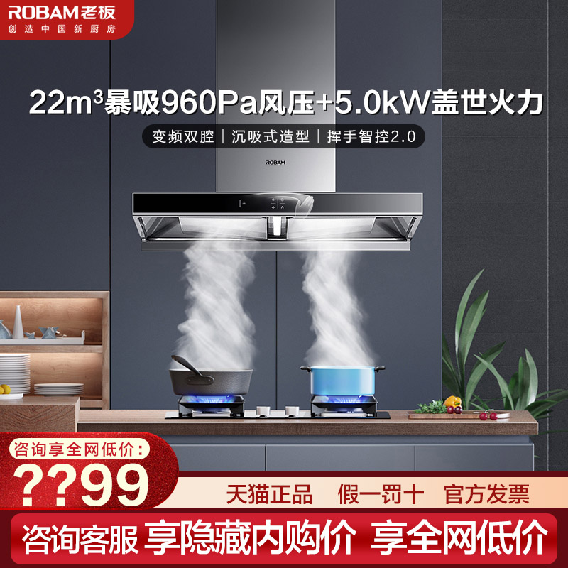 老板60X2S变频抽吸油烟机燃气灶套餐57B5X烟灶具套装60A2S大吸力