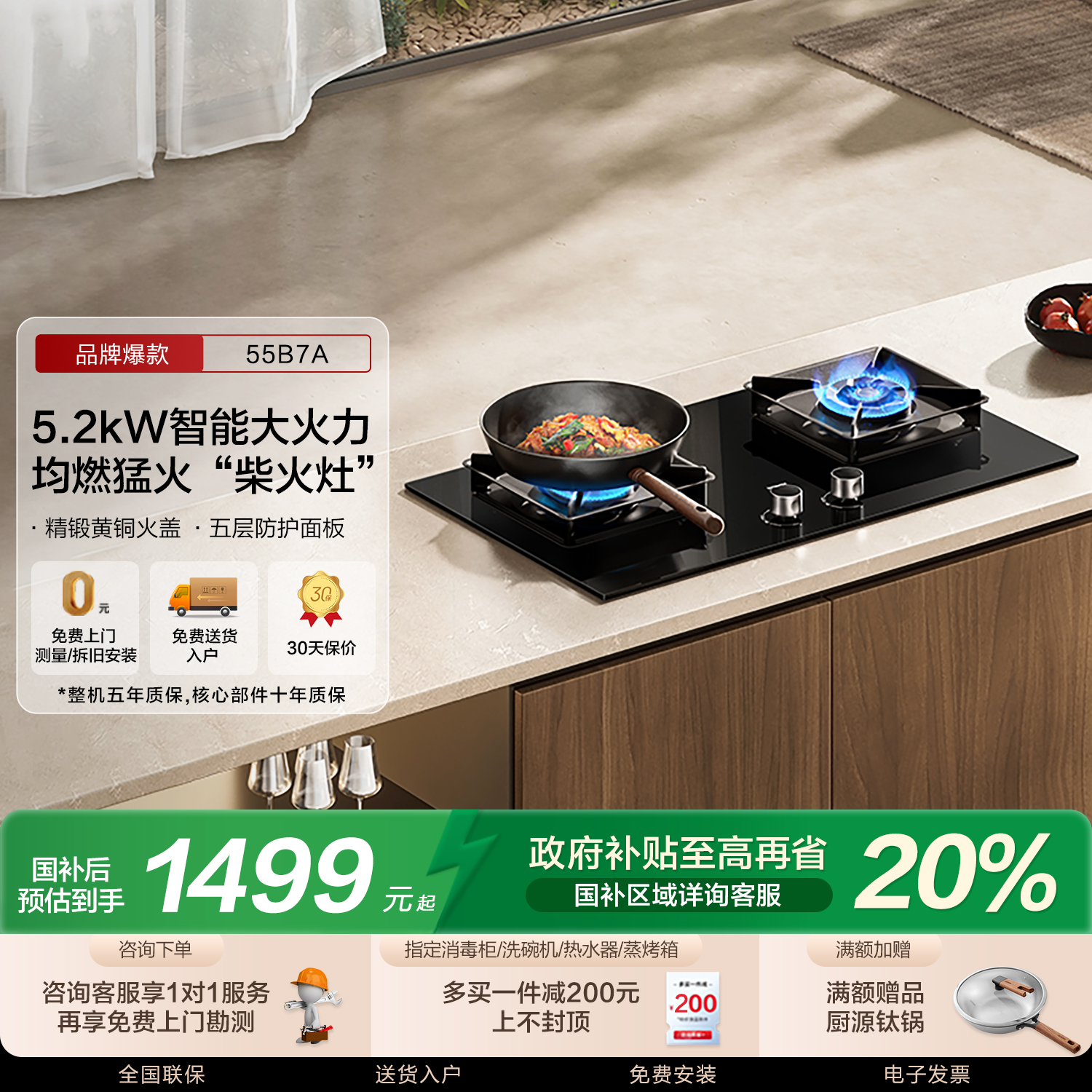 老板55B7A燃气灶咨询领换新补贴