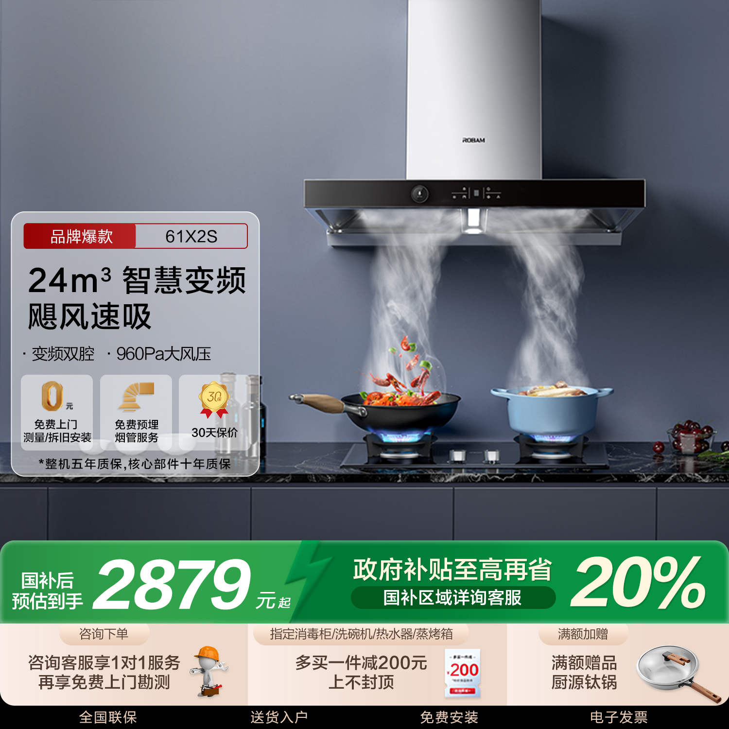 老板61X2S变频24m³大吸力油烟机