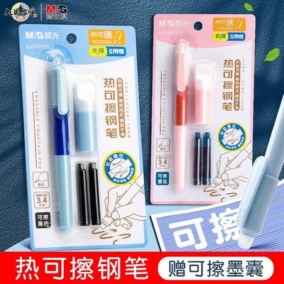 晨光优握可擦钢笔摩擦笔可换墨囊