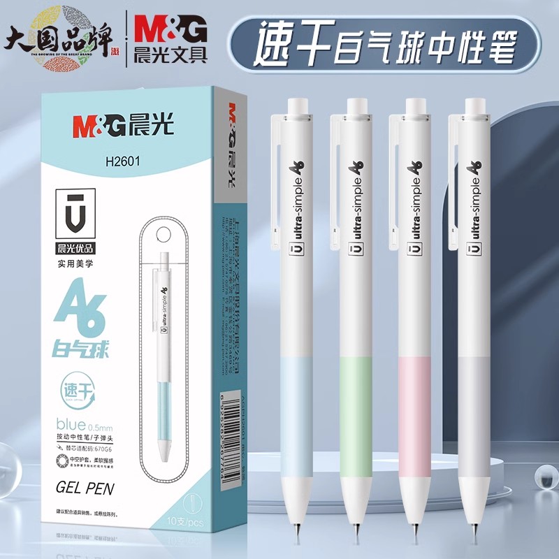 晨光按动中性笔刷题水笔黑色0.5学生用高颜值笔签字笔考试速干笔