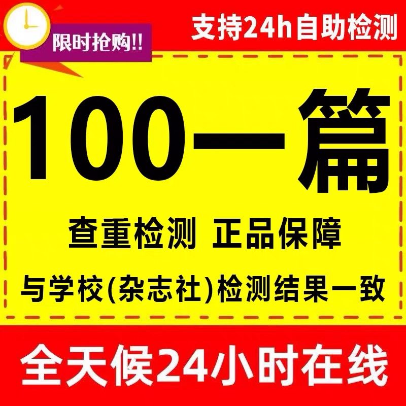 论we咨询/本1科/硕1士/文献1综述/毕Ye设/毕业1开题1报告查重检测