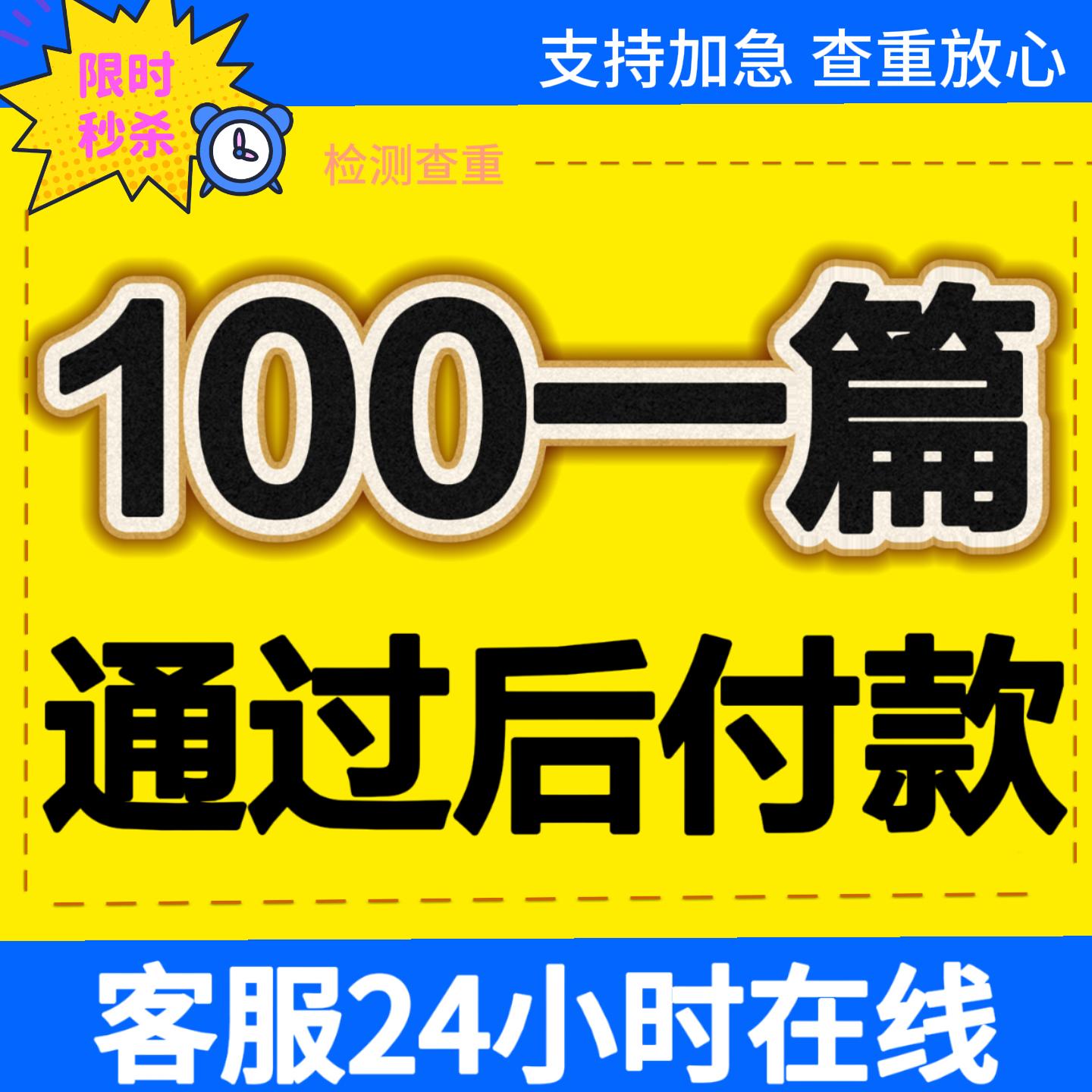 论文硕士/论文本科/开题报告/研究生在职/综述/硕博/MBA/毕业检测