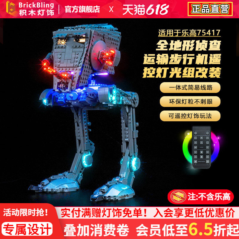 适用75417侦查运输步行机灯光