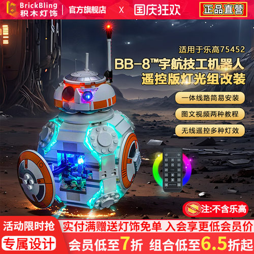 75452BB-8宇航技工机器人灯饰