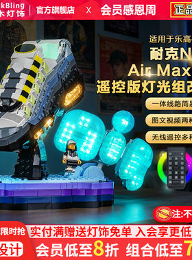 适用43025NikeAirMax95灯饰组
