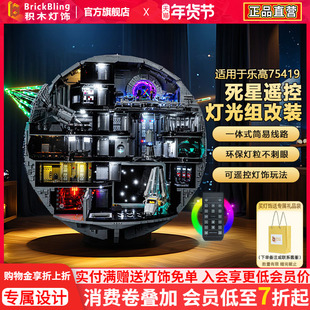 BrickBling适用于乐高灯饰75419星球大战死星积木灯光改装配件组