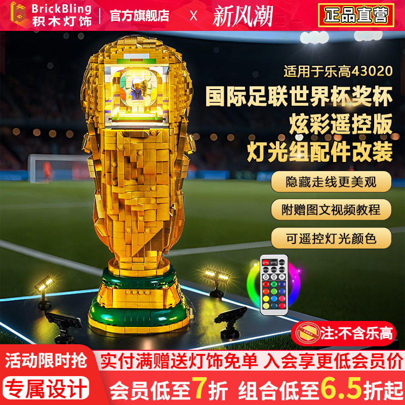43020FIFA世界杯奖杯大力神灯饰图片