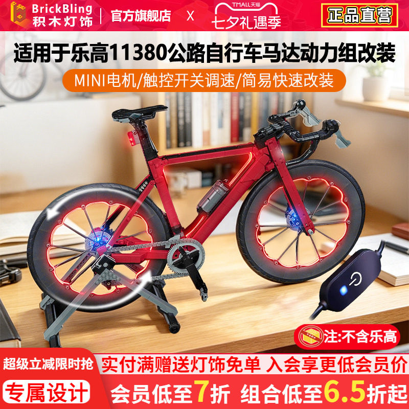 Brickbling适用于乐高11380公路自行车马达动力组电机积木灯饰LED